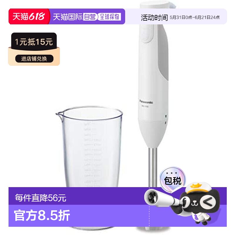【日本直邮】Panasonic松下料理家用搅拌器料理机白色MX-S102-W 1