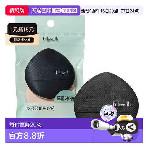 韩国直邮OLIVE YOUNG专享 fillimilli 蓬松粉扑 pang puff2片正品
