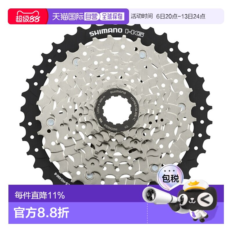 自营SHIMANO禧玛诺CS-HG400-8 11-45T 8速山地飞轮自行车卡式飞轮