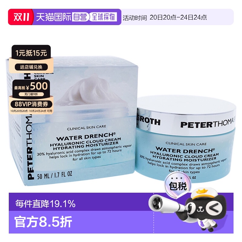 美国直邮PTR彼得罗夫透明质酸云朵面霜补水精华护肤紧致清爽50ml