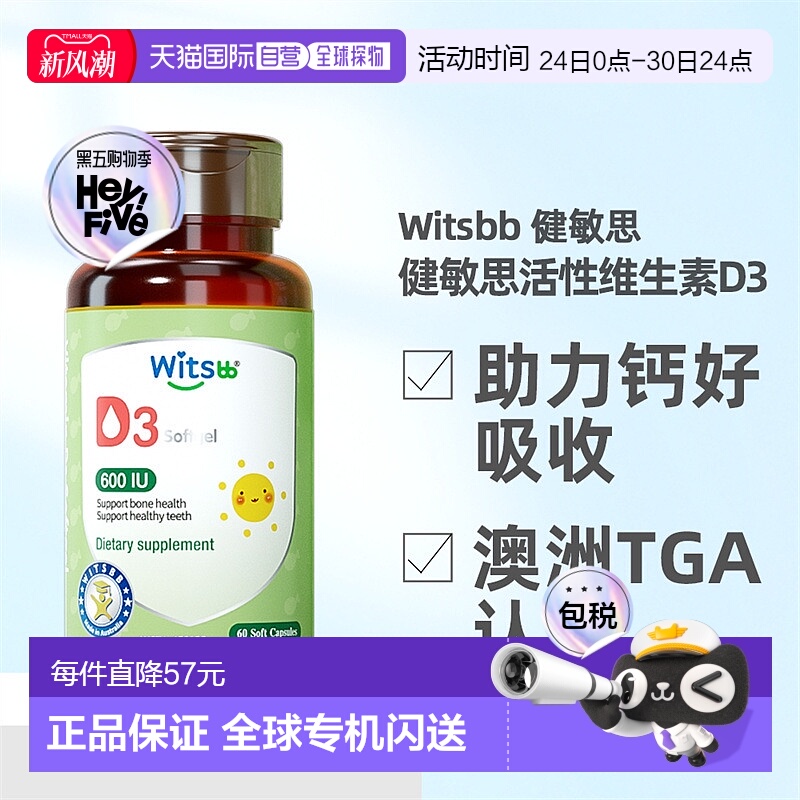 澳大利亚直邮witsbb健敏思无敏维生素d3婴幼儿童新生儿宝宝胶囊滴