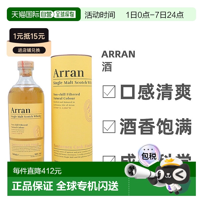 欧洲直邮Arran艾伦苏格兰单一麦芽威士忌谷物酿造醇厚绵柔0.7L