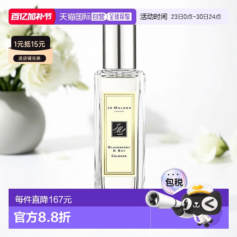 欧洲直邮Jo Malone 祖马龙黑莓与月桂叶女士香水30ML正品