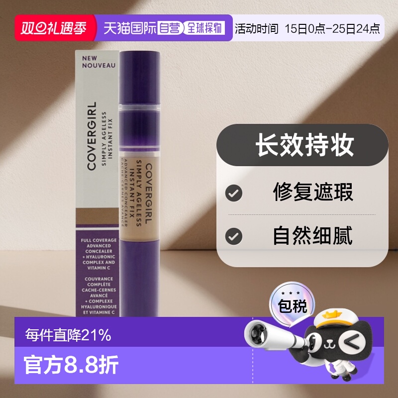 自营｜CoverGirl封面女郎遮瑕膏修复遮瑕长效持妆自然细腻4ml矿物