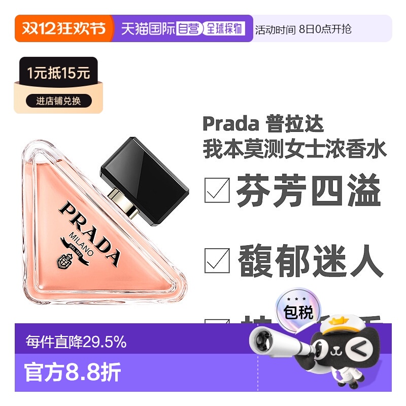 香港直邮Prada普拉达我本莫测女士浓香馥郁东方花香调50/90ml正品