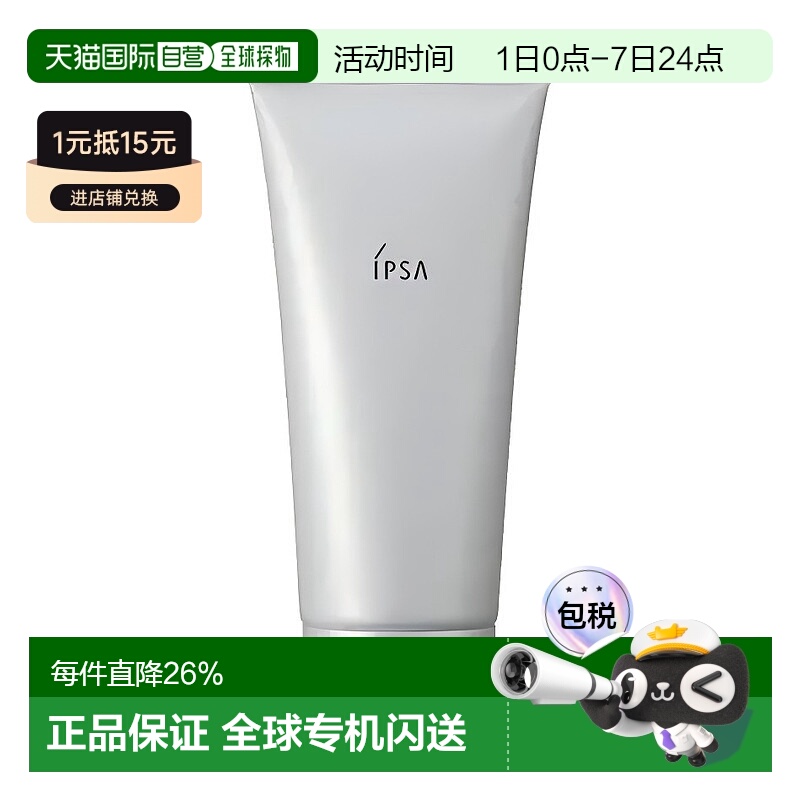 香港直邮ipsa茵芙纱海泥磨砂面膜100g粘土茵芙莎清洁黏土深层泥膜