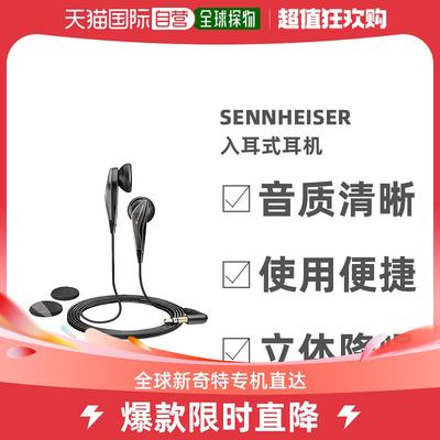 自营｜Sennheiser森海塞尔入耳式耳机黑色降噪立体声MX375耳塞