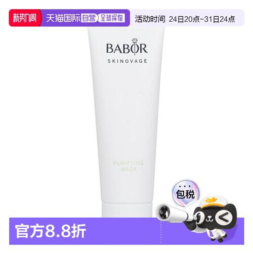 香港直邮芭宝 Babor 密集舒润面膜 舒润 50ml正品