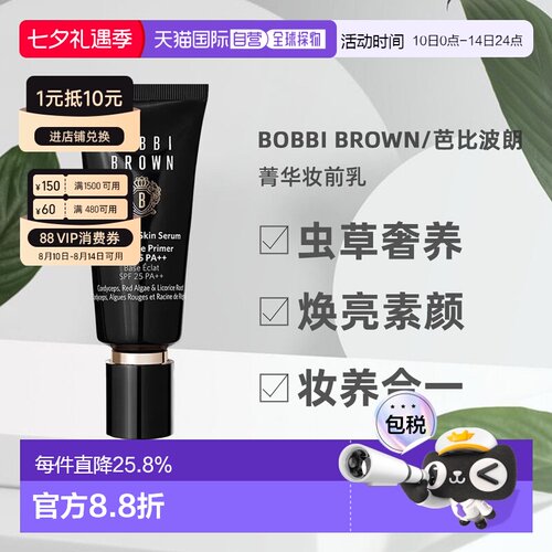 [下拉详情领优惠]芭比波朗虫草隔离妆前乳打底自然提亮40正品