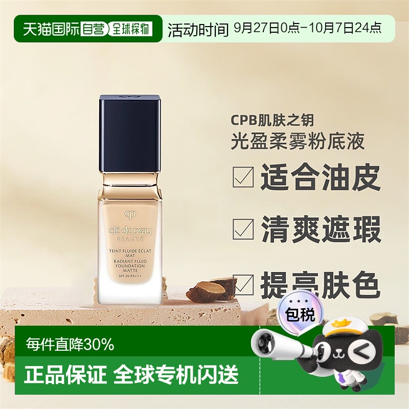 香港直邮CPB肌肤之钥光盈柔雾粉底液适合油皮不脱妆清爽遮瑕正品