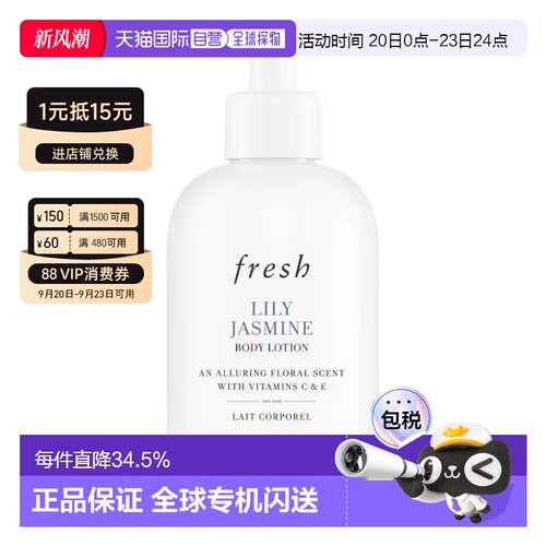 香港直邮Fresh馥蕾诗百合茉莉身体乳补水保湿清爽正品