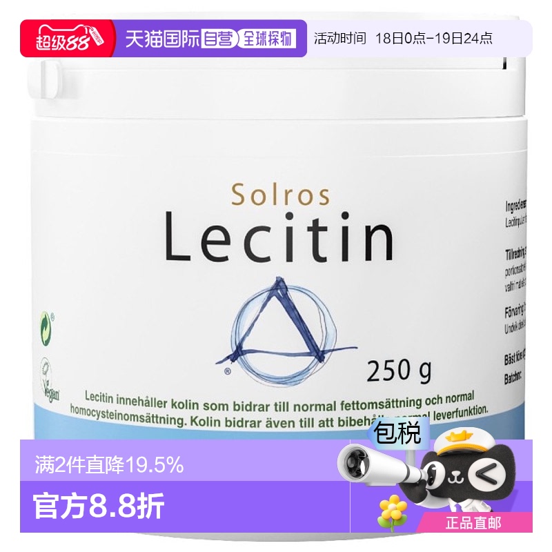 欧洲直邮北欧大药房Helhetshälsa卵磷脂粉250g向日葵卵磷脂粉