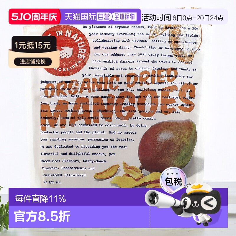 香港直发Made In Nature有机芒果干自然成熟甜酸零食85g