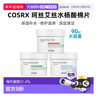 韩国直邮COSRX珂丝艾丝水杨酸棉片保湿清洁舒缓去角质正品
