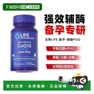 香港直邮沿寿life extension还原型泛醇辅酶q10备孕线粒体PQQ