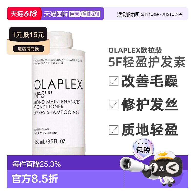 香港直邮Olaplex欧拉裴5F平衡轻盈护发素改善毛躁100ml250ml正品