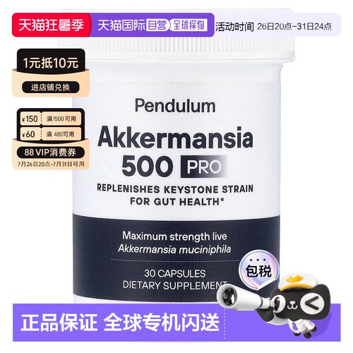 香港直邮Pendulum,阿克曼菌 500 Pro，30 粒胶囊