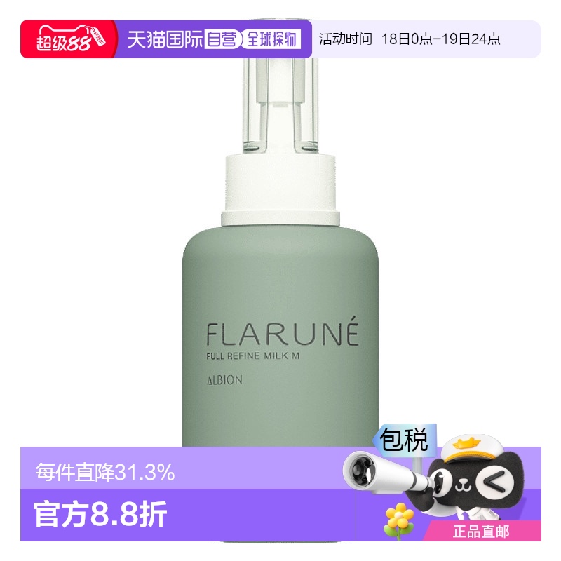 日本直邮奥尔滨全面精致清爽型乳液M200g新款正品