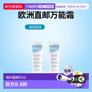 欧洲直邮原研Dexeryl法国万能霜非仿制保湿宝宝身体乳湿疹婴正品