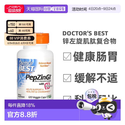 香港直发Doctor'S Best金达威锌左旋肌肽复合物植物健康肠胃120粒