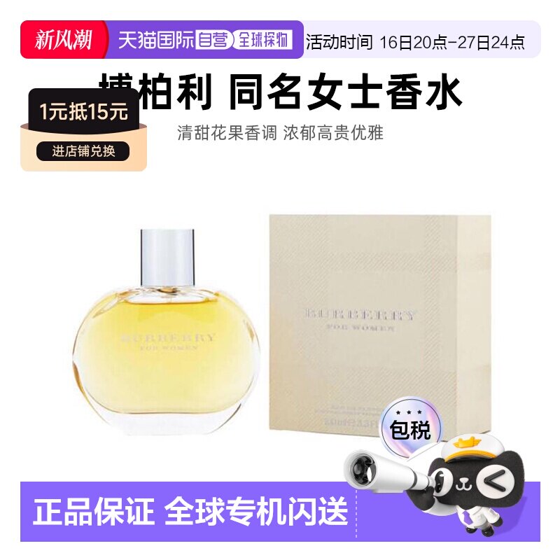 美国直邮Burberry博柏利同名女士香水100ml新旧包装交替情人正品图片