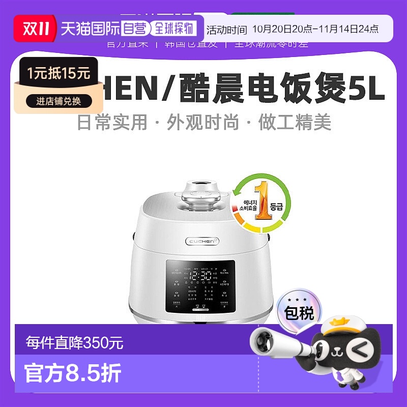 自营｜CUCHEN酷晨多功能电饭煲5L大容量电饭锅3-10人FE1002SDVF