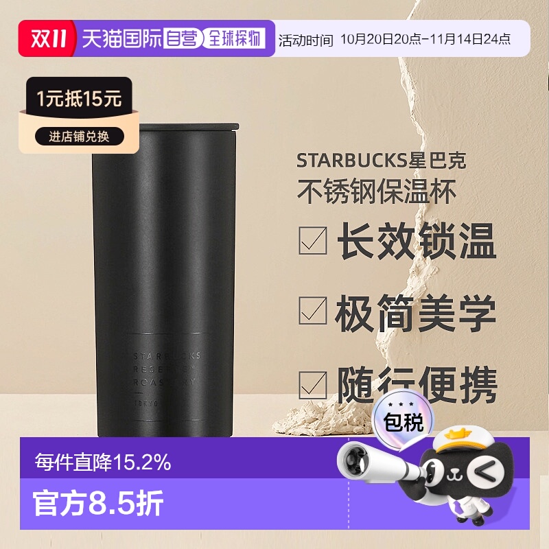 日潮跑腿STARBUCKS星巴克甄选不锈钢保温杯桌面杯随行高颜值水杯