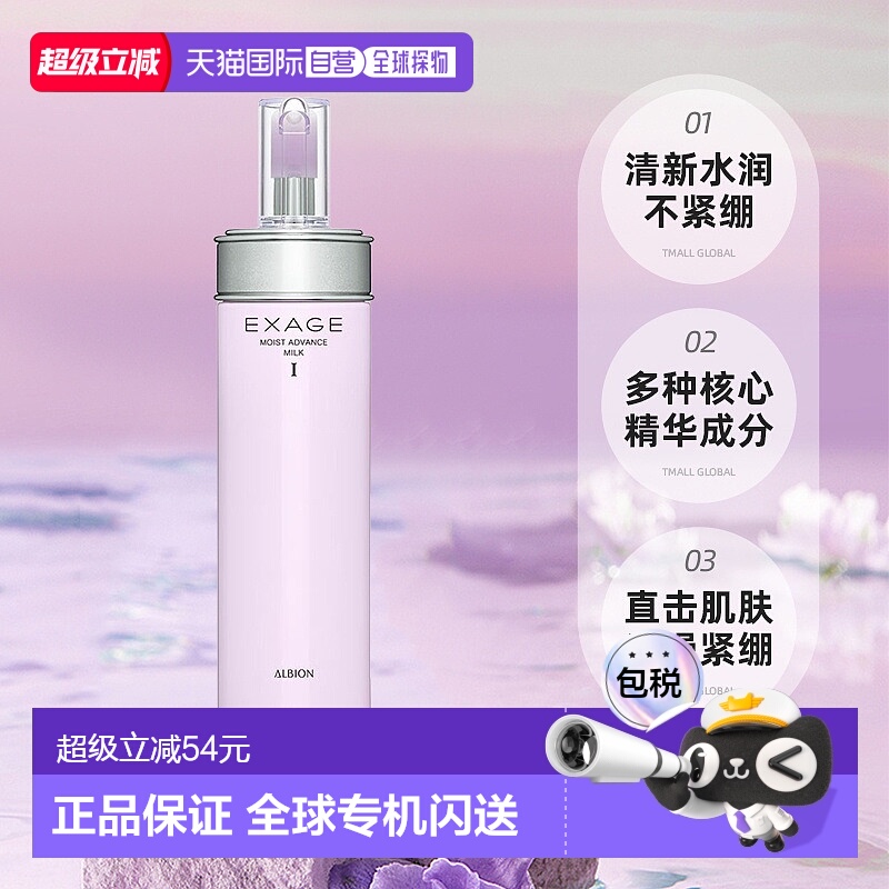 日本直邮Albion奥尔滨EXAGE雅思保湿焕白乳液200ml滋润专柜正品新