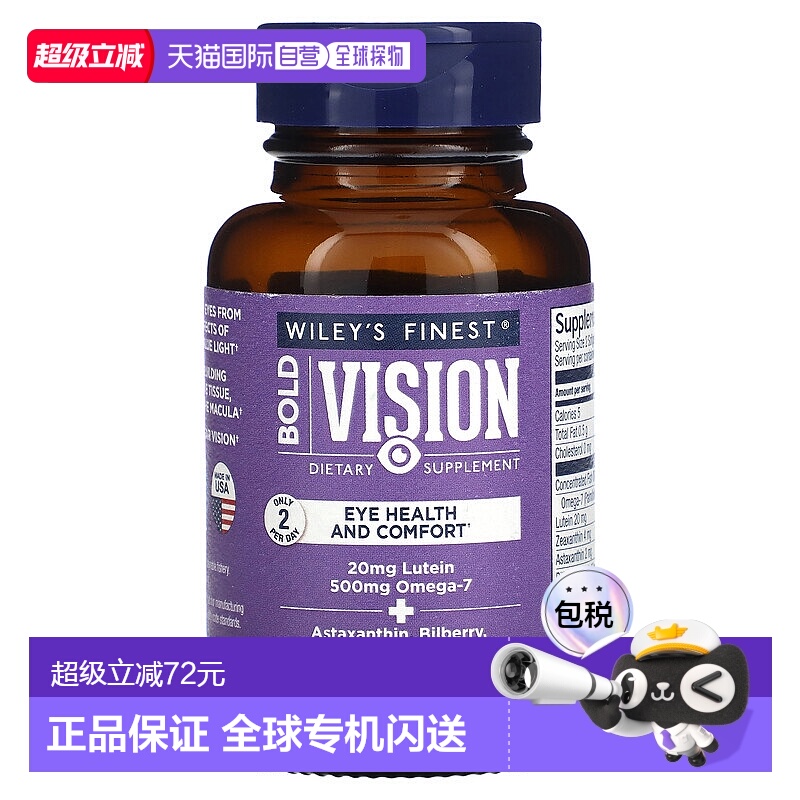 香港直发Wiley'S Finest软凝胶含叶黄素维生素e矿物质60粒鱼油