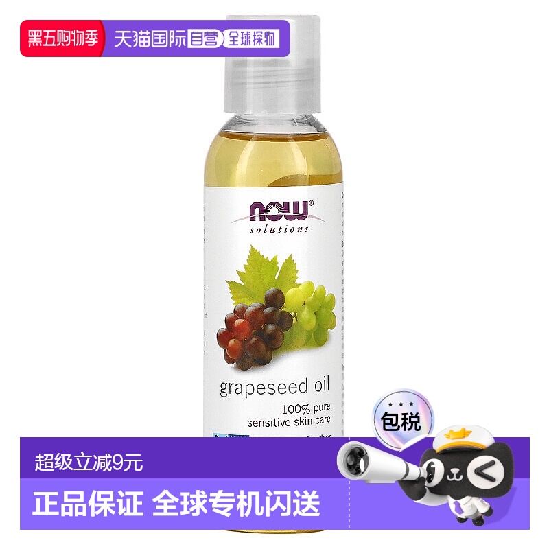 香港直邮NOW诺奥葡萄籽油净化毛孔丝滑保湿118ml正品护肤护理凝胶