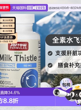 香港直发jarrow formulas水飞蓟素食胶囊100粒保健品谷胱甘肽奶蓟