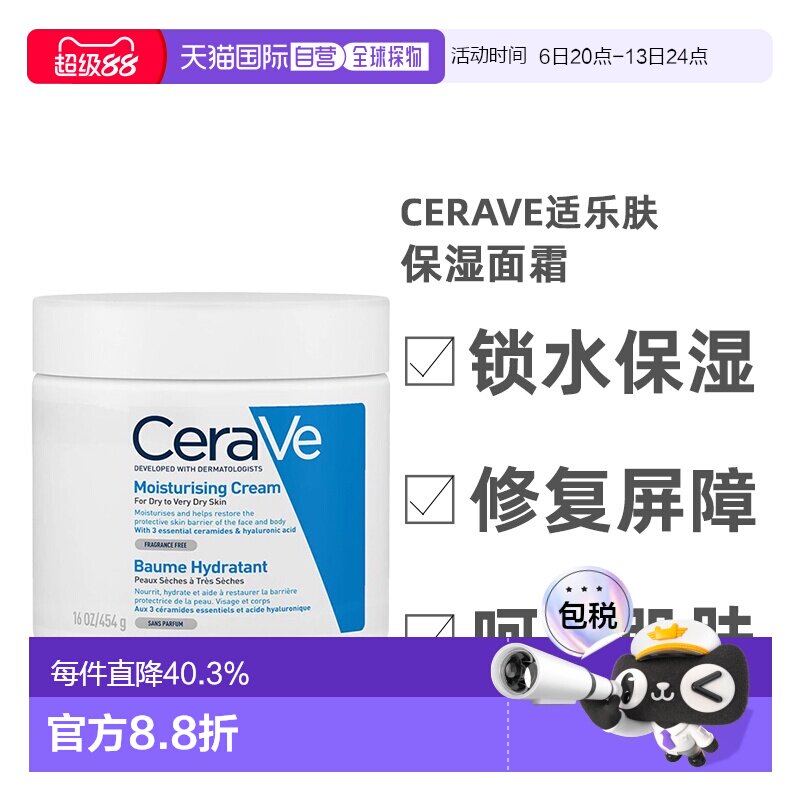 欧洲直邮Cerave/适乐肤全天候保湿面霜454g/瓶护肤礼物正品
