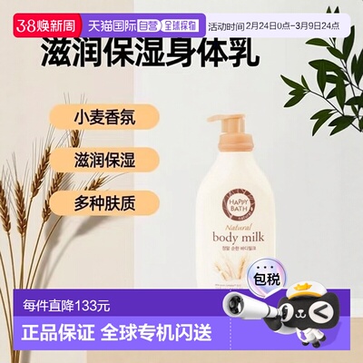 韩国直邮OLIVE YOUNG专享 Happy Bath 爱茉莉滋润保湿身体乳正品