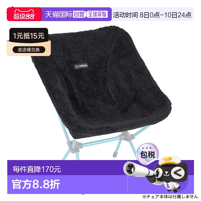 日本直邮Helinox 椅子一毛毯（椅子一专用）Helinox 1822308 椅子