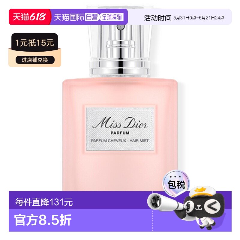 日本直邮迪奥 Dior 迪奥小姐香精发香喷雾  30ml正品