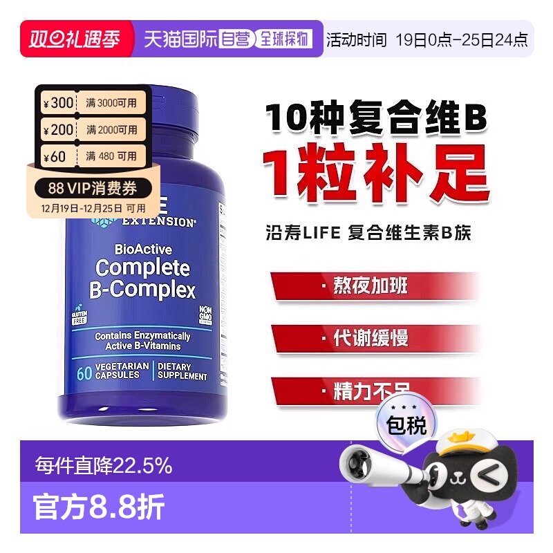 香港直邮沿寿life extension活性复合维生素B族多种vb片b1b2b6b7