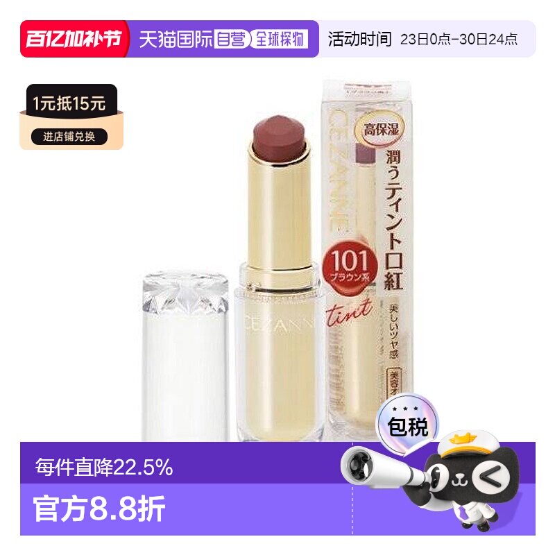 日本直邮倩丽（cezanne）口红101号奶茶棕色滋润显白持久3.2g唇膏