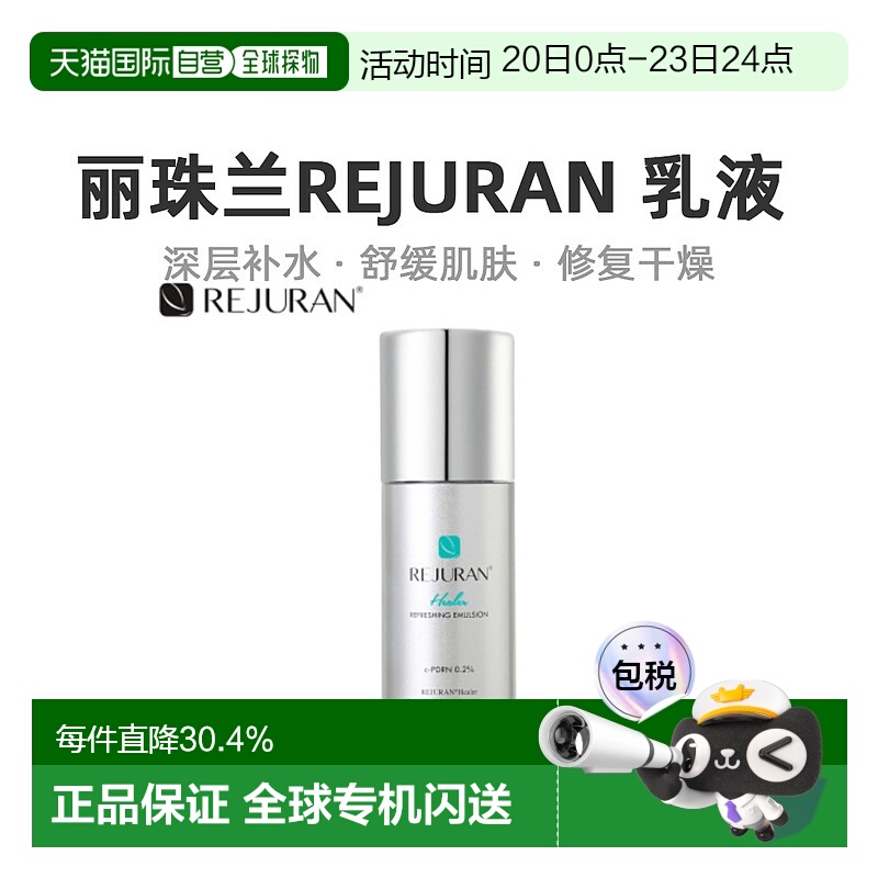 韩国直邮REJURAN 乳液男女款银色细腻光滑轻盈嫩肤柔软保湿45ml