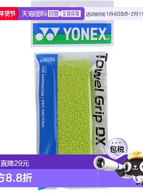 【日本直邮】Yonex尤尼克斯 羽毛球握把胶带DX 281青柠 AC402DX