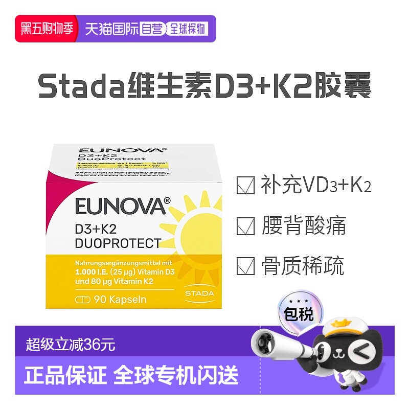 欧洲直邮Stada维生素D3K2补钙骨质疏松骨密度胶囊90粒效期26年7月