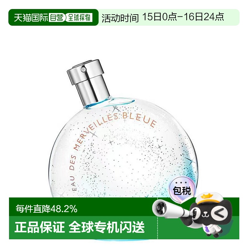 香港直邮Hermes爱马仕蓝彩星光女士香水30/50/100ml持久芳香正品