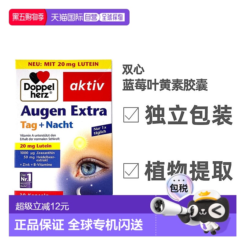 欧洲直邮Doppelherz双心蓝莓叶黄素软胶囊中老年人延缓视力眼干涩