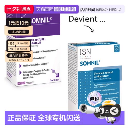 欧洲直邮法国Ineldea安睡胶囊30粒/盒 重塑睡眠生物钟维生素