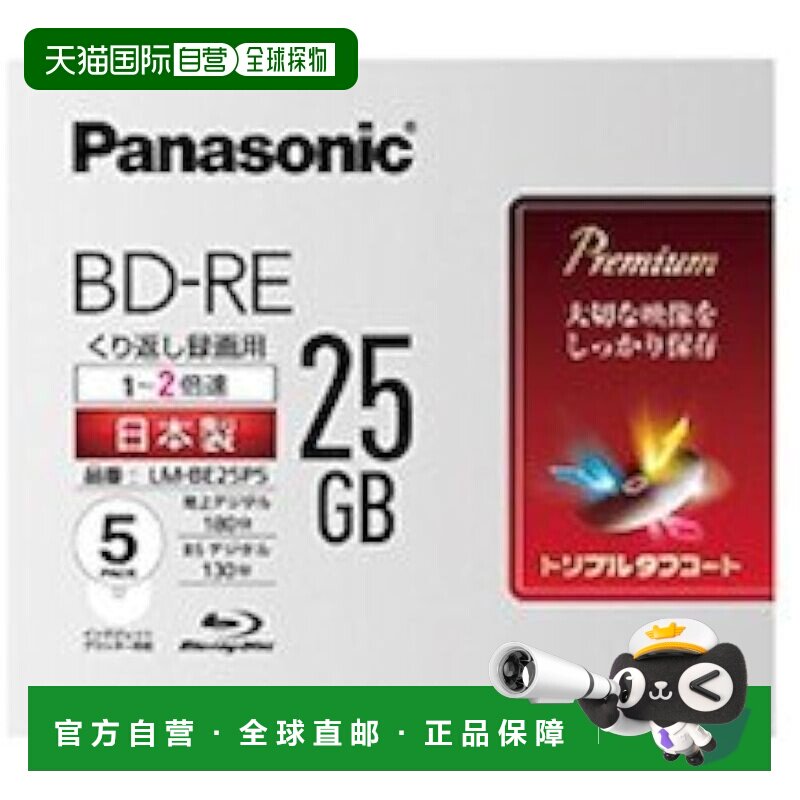 【日本直邮】松下 刻录盘2倍速蓝光 单面1层25GB(书换型)5枚P光盘