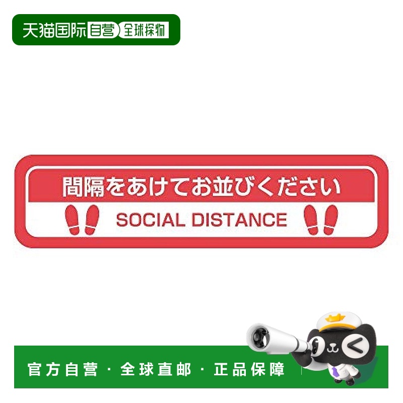 【日本直邮】Nakabayashi仲林 保持距离贴纸 SDS-4010K-R