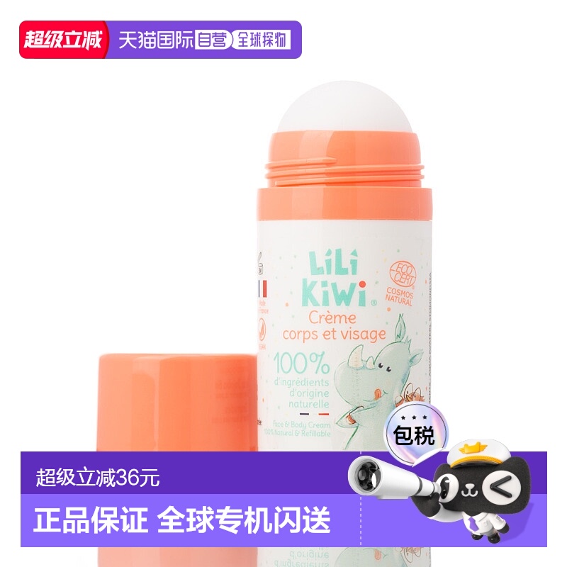澳大利亚直邮Lili Kiwi 儿童润肤滚滚霜 50ml正品