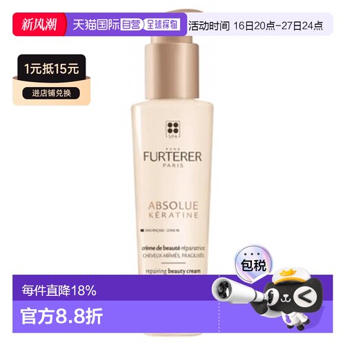 欧洲直邮“馥绿德雅 /Rene Furterer 完美角蛋白修复亮泽护正品