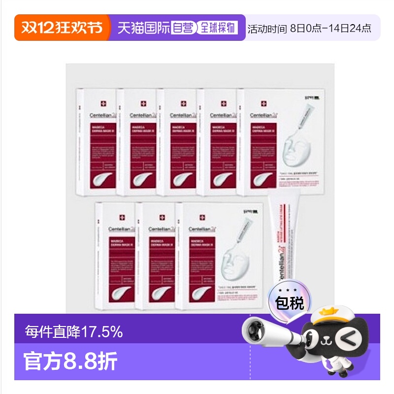 韩国直邮Centellian24森特莲活力面膜10片*8盒装营养补水滋润正品
