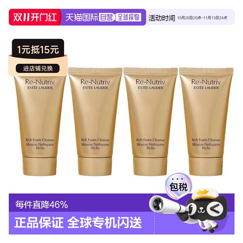香港直邮Estee Lauder雅诗兰黛白金洁面小样30ML*4正品