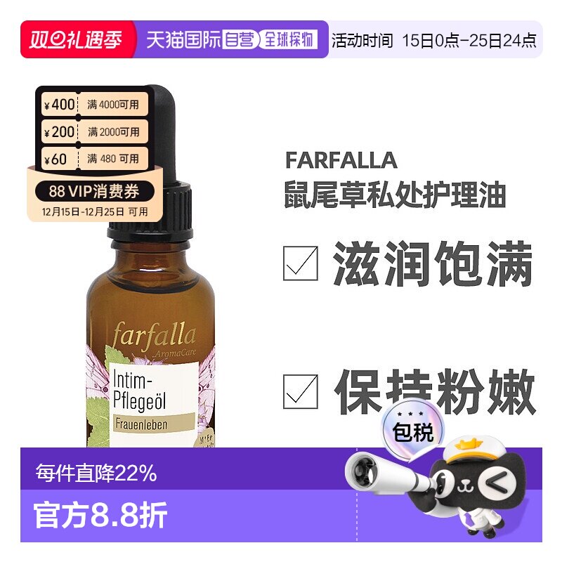 欧洲直邮Farfalla私处回春护理油30ml有机芳疗精油收紧饱满正品